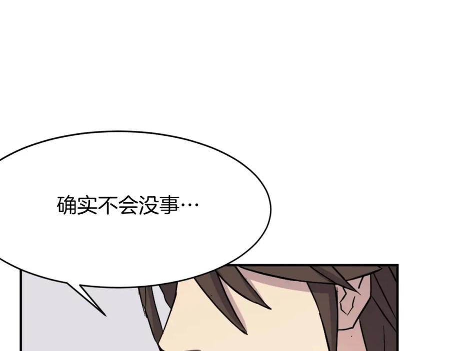 《重生不死尊》第63话 解除血蛊 第14页