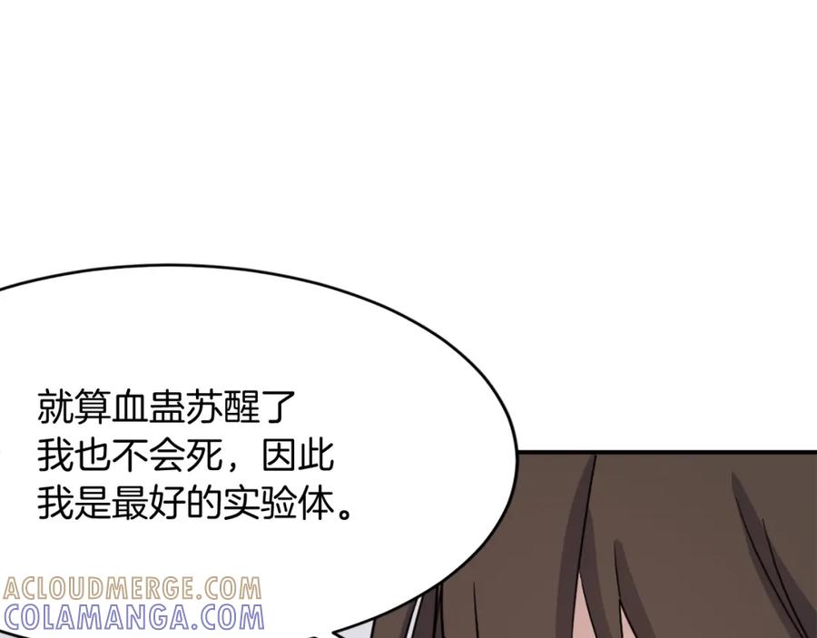 《重生不死尊》第63话 解除血蛊 第9页