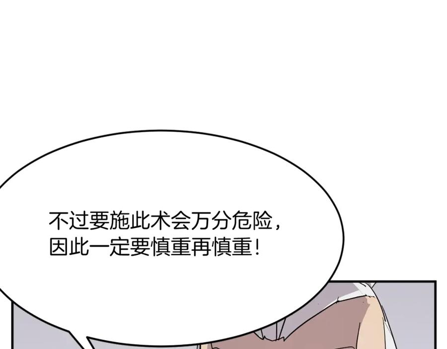 《重生不死尊》第63话 解除血蛊 第134页