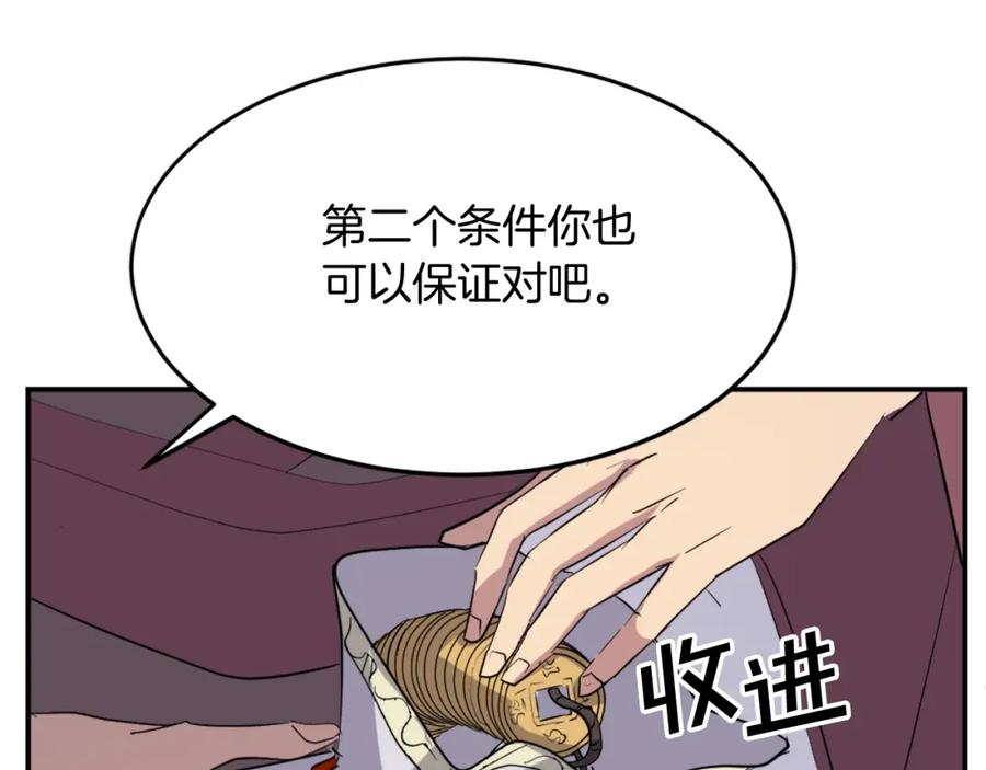 《重生不死尊》第64话 过去的我 第71页