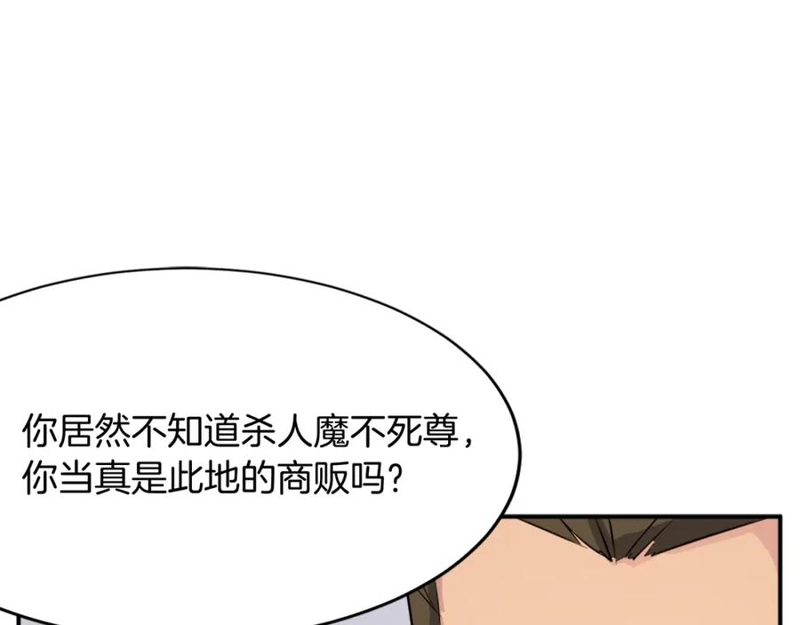 《重生不死尊》第64话 过去的我 第124页