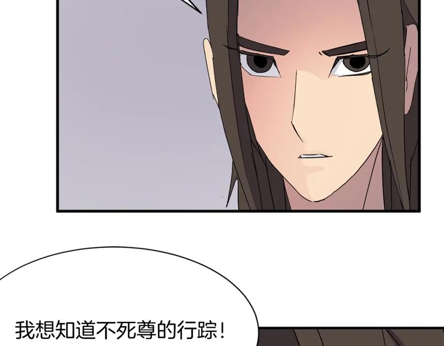 《重生不死尊》第64话 过去的我 第58页