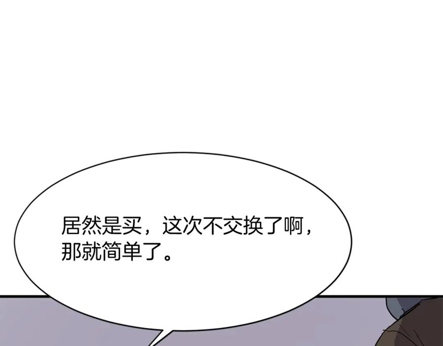《重生不死尊》第64话 过去的我 第43页