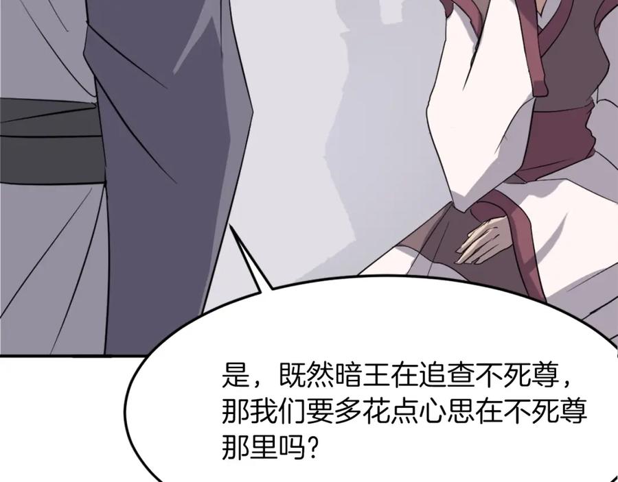 《重生不死尊》第64话 过去的我 第96页