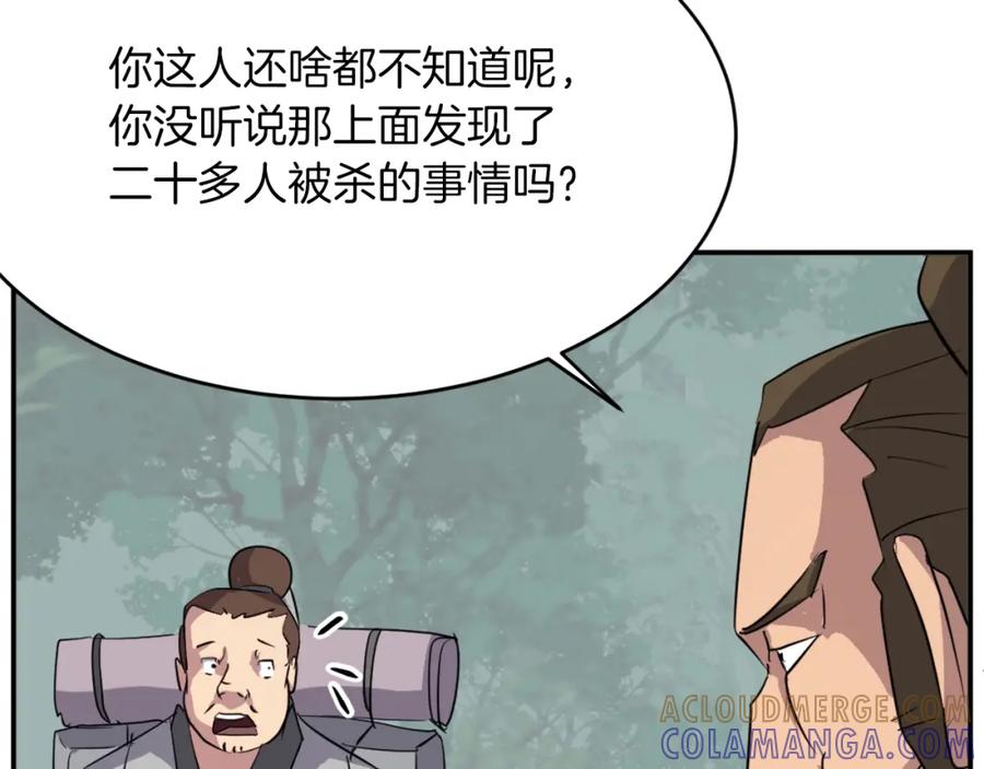 《重生不死尊》第64话 过去的我 第121页