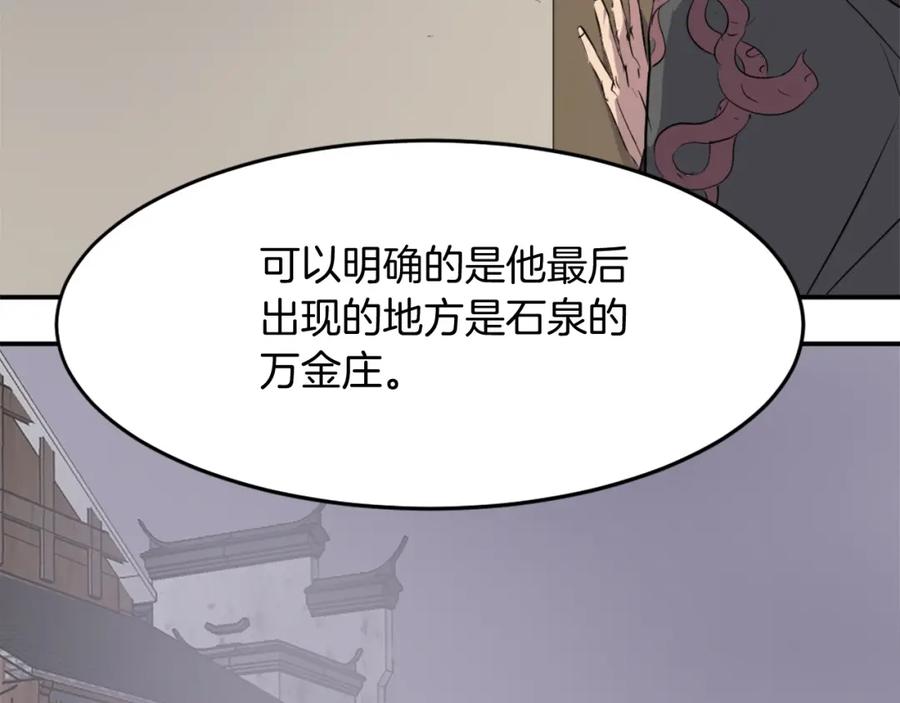 《重生不死尊》第64话 过去的我 第79页