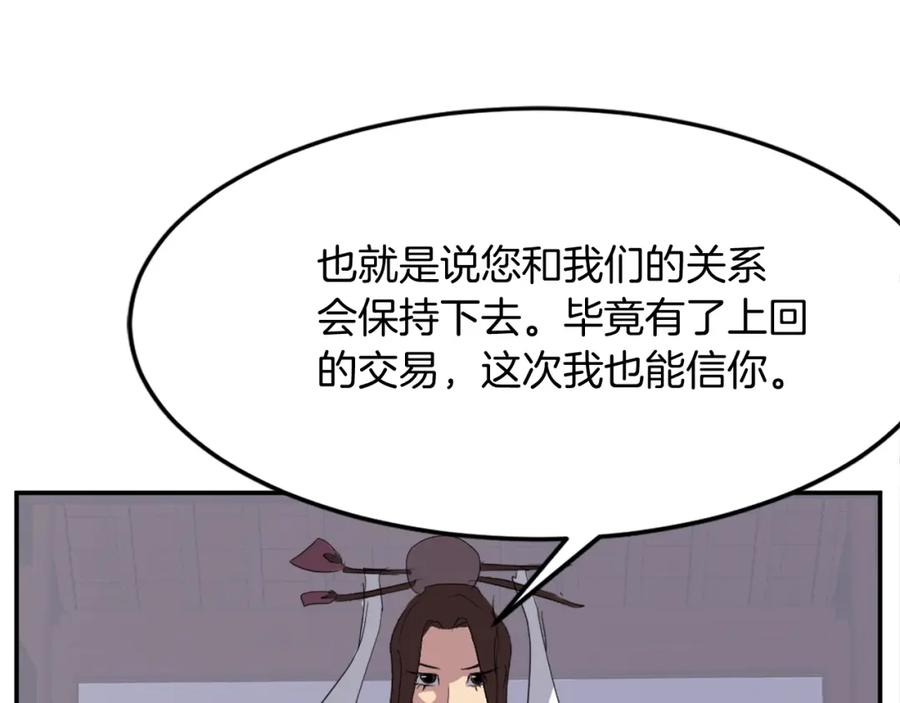 《重生不死尊》第64话 过去的我 第75页