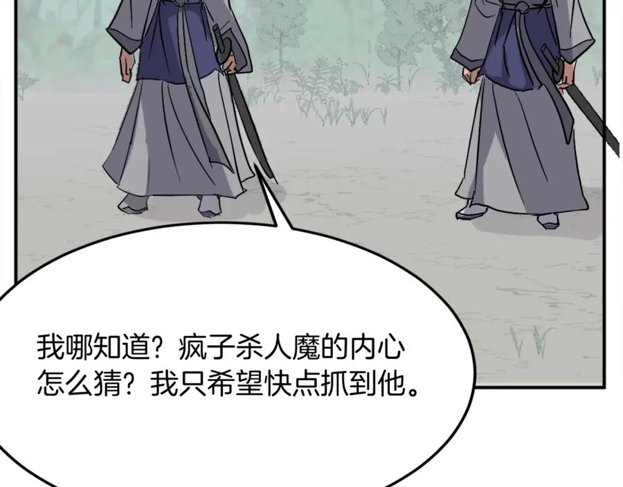 《重生不死尊》第64话 过去的我 第139页
