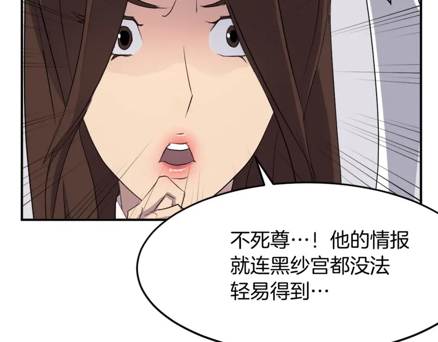《重生不死尊》第64话 过去的我 第62页