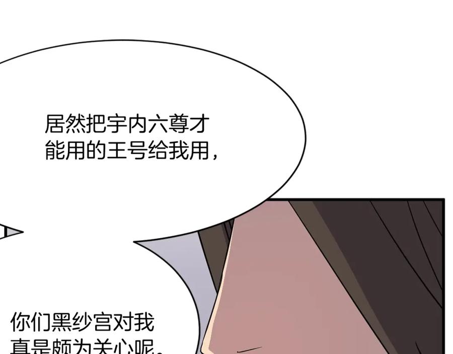 《重生不死尊》第64话 过去的我 第31页