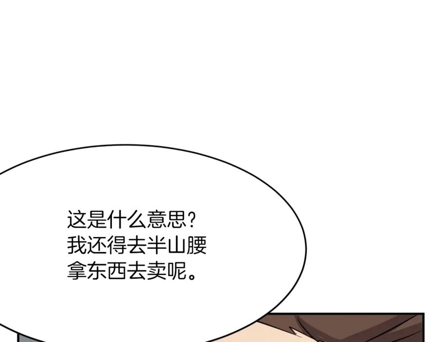 《重生不死尊》第64话 过去的我 第118页