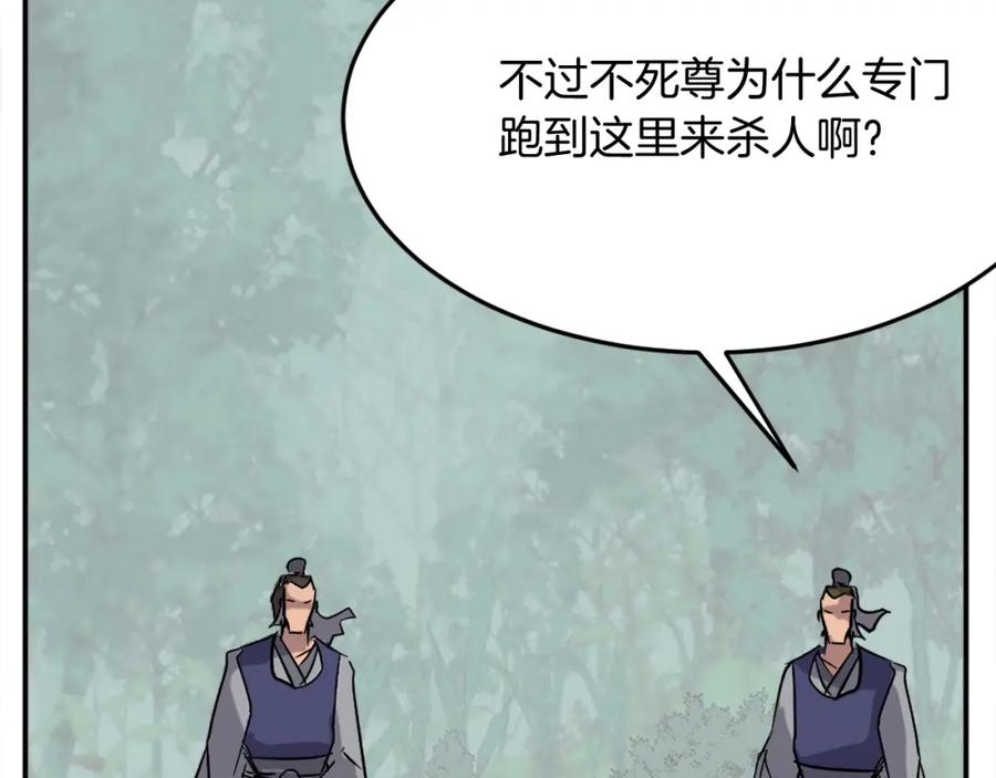 《重生不死尊》第64话 过去的我 第138页