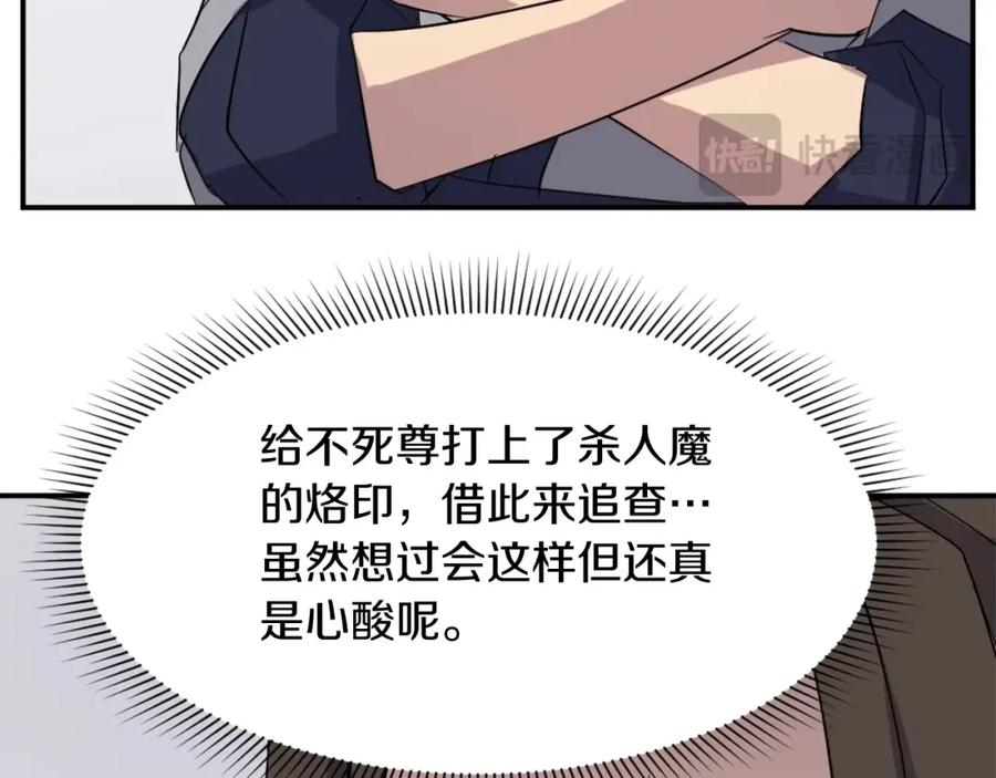 《重生不死尊》第64话 过去的我 第132页
