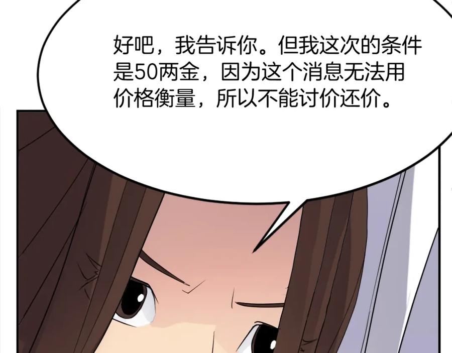《重生不死尊》第64话 过去的我 第66页