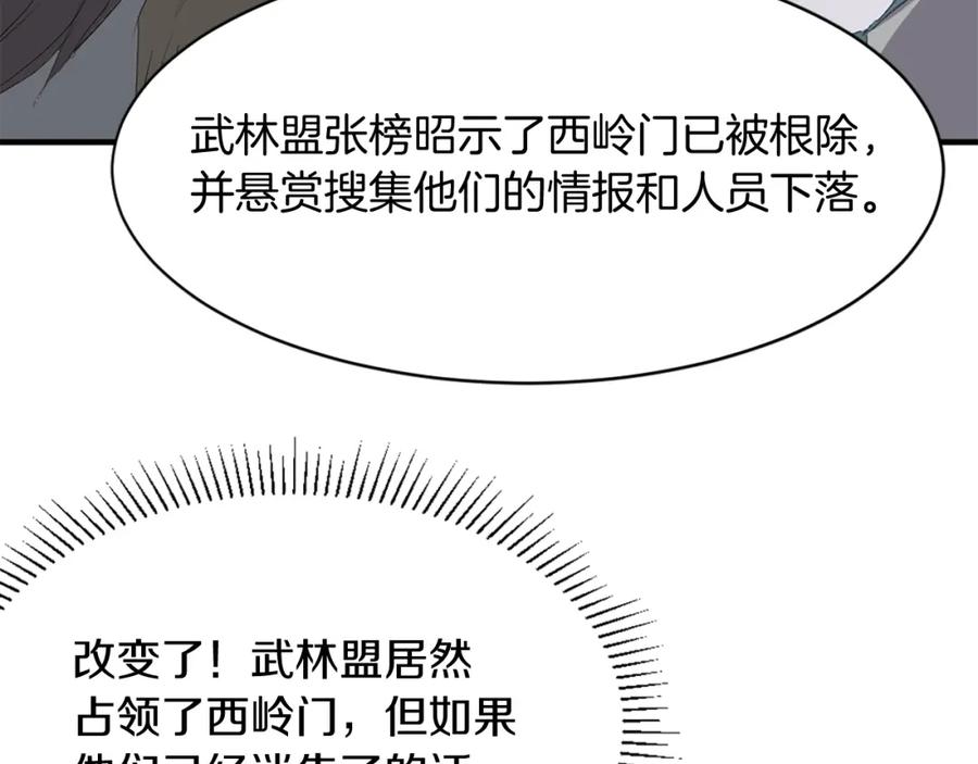 《重生不死尊》第64话 过去的我 第52页