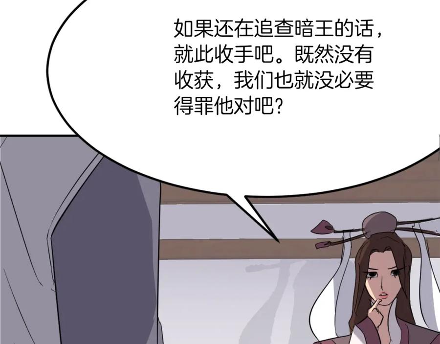 《重生不死尊》第64话 过去的我 第95页
