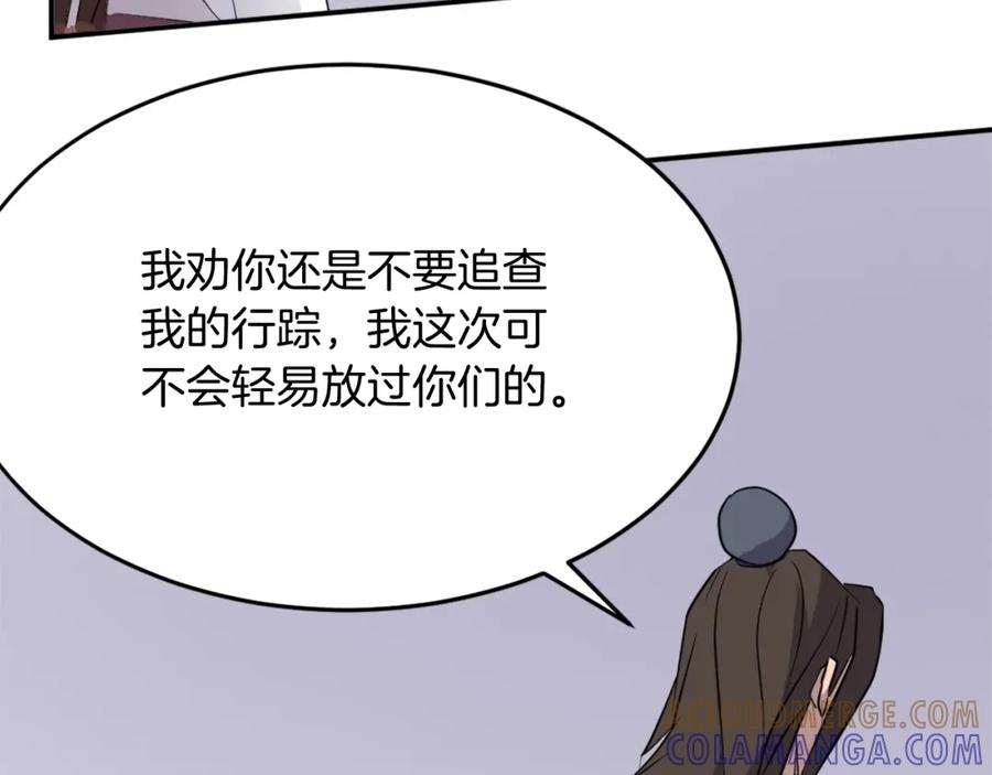 《重生不死尊》第64话 过去的我 第85页