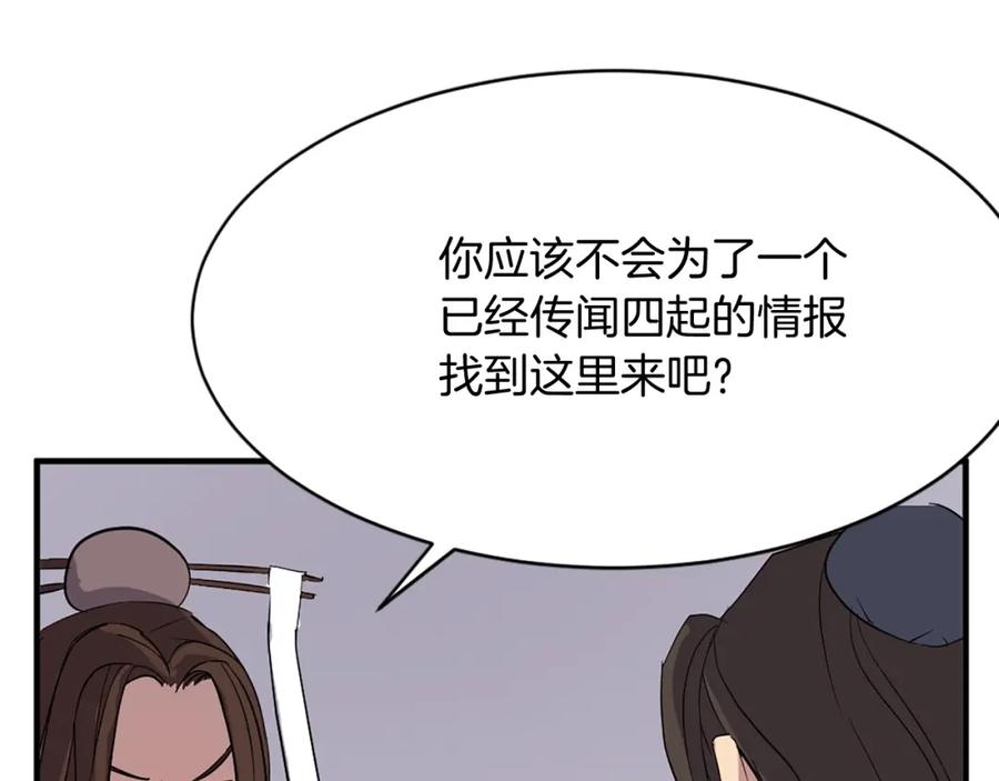《重生不死尊》第64话 过去的我 第55页