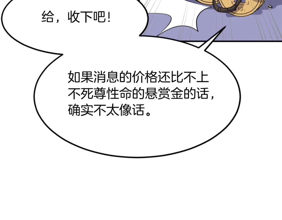 《重生不死尊》第64话 过去的我 第70页