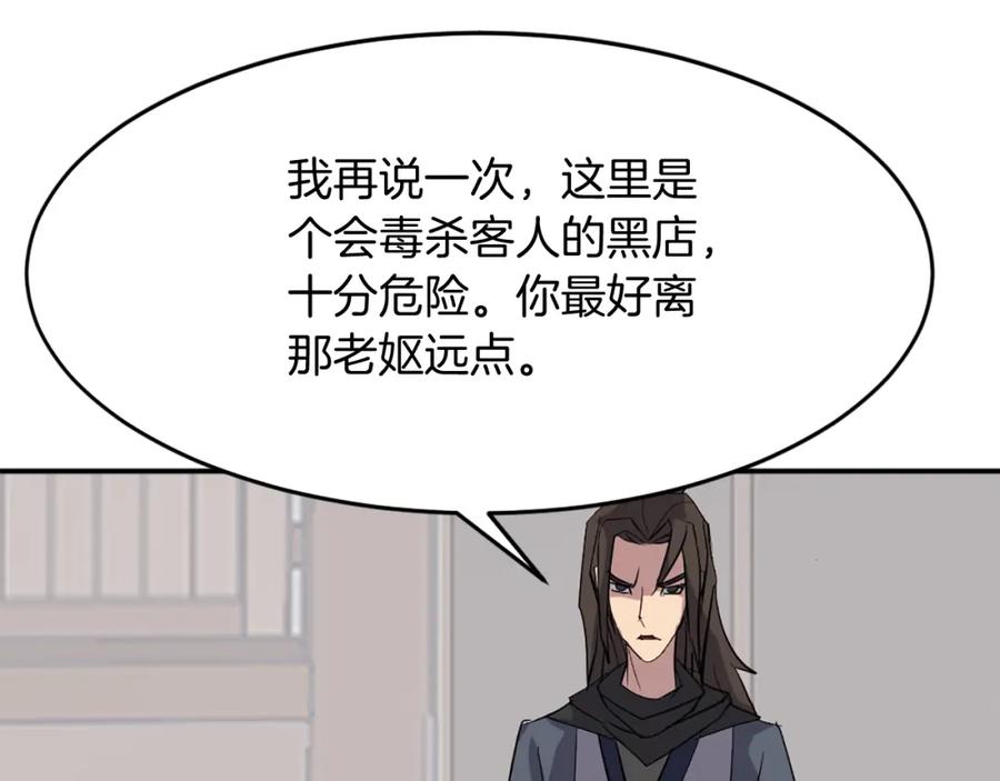 《重生不死尊》第65话 遇袭 第118页