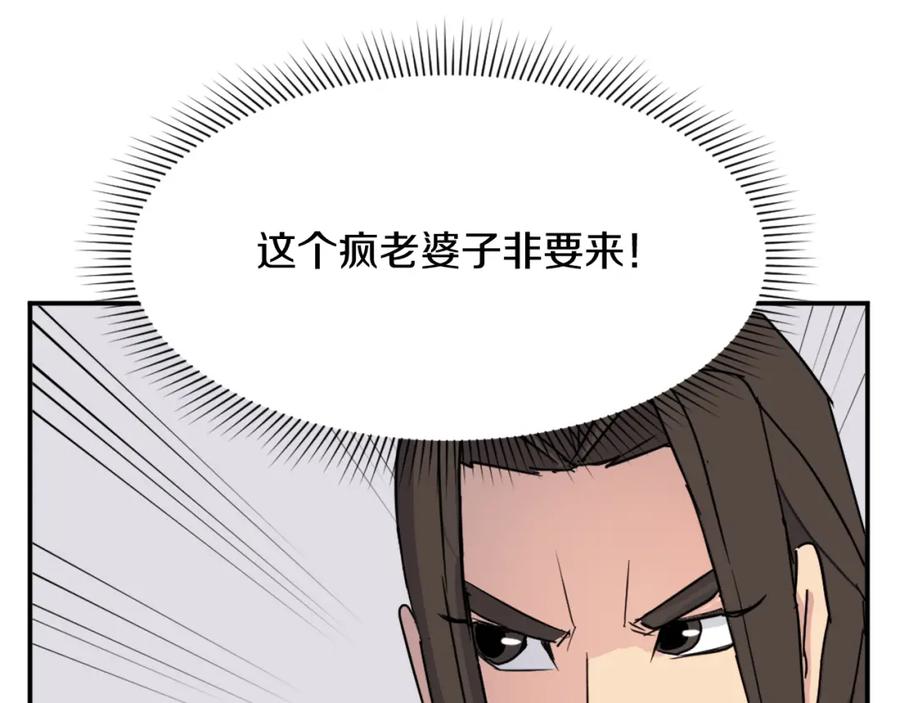 《重生不死尊》第65话 遇袭 第90页