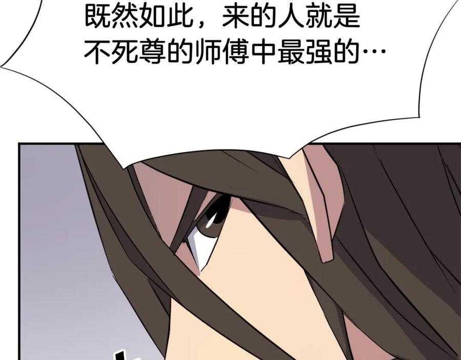 《重生不死尊》第65话 遇袭 第183页