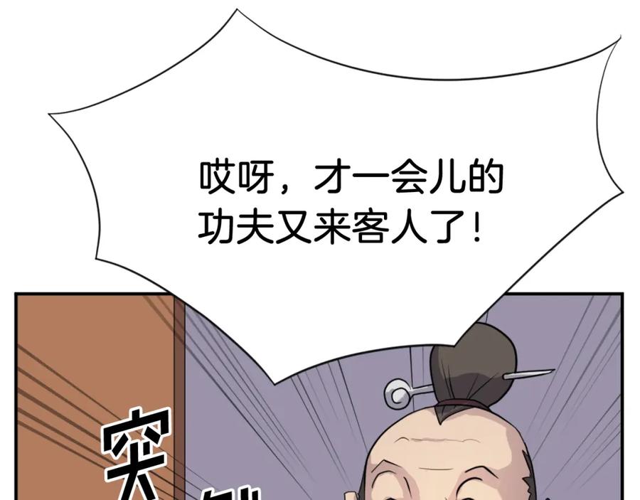 《重生不死尊》第65话 遇袭 第18页