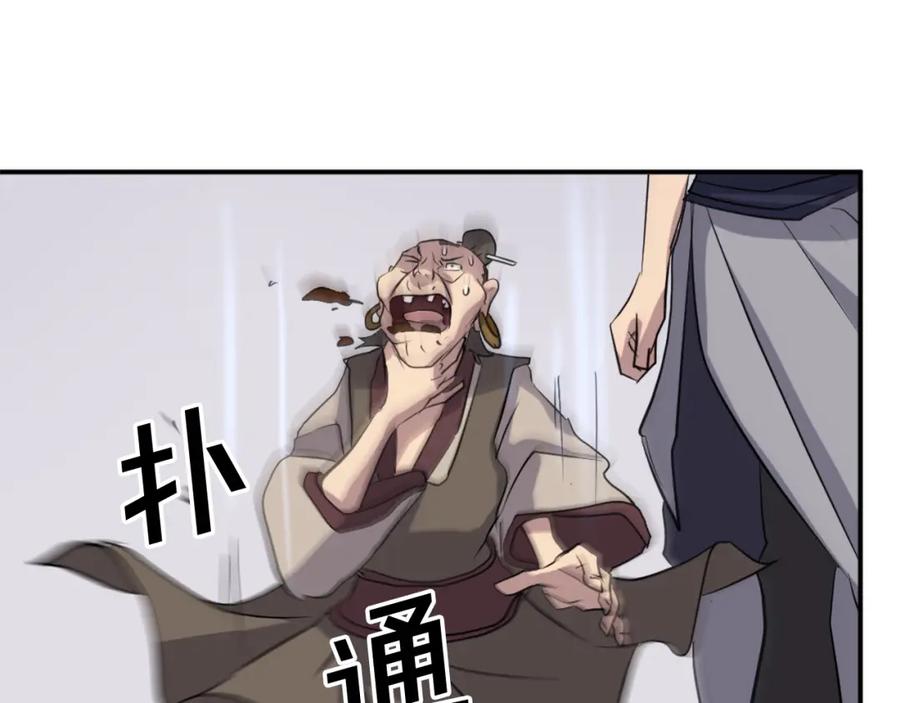 《重生不死尊》第65话 遇袭 第138页