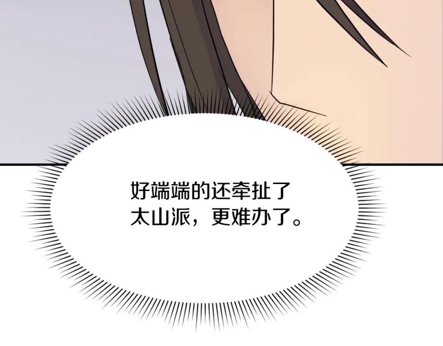 《重生不死尊》第65话 遇袭 第114页