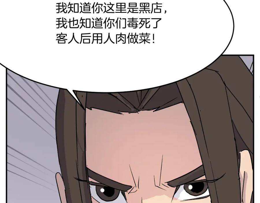 《重生不死尊》第65话 遇袭 第99页