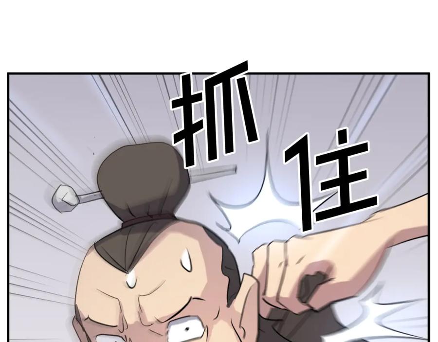 《重生不死尊》第65话 遇袭 第134页