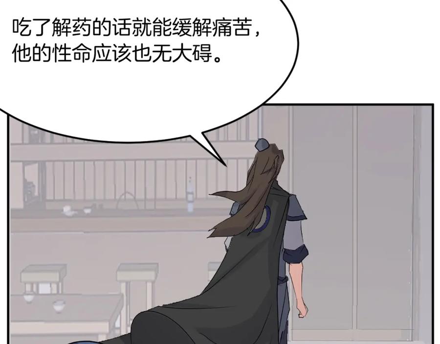 《重生不死尊》第65话 遇袭 第142页