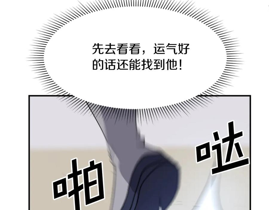 《重生不死尊》第65话 遇袭 第156页
