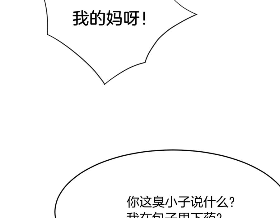 《重生不死尊》第65话 遇袭 第95页