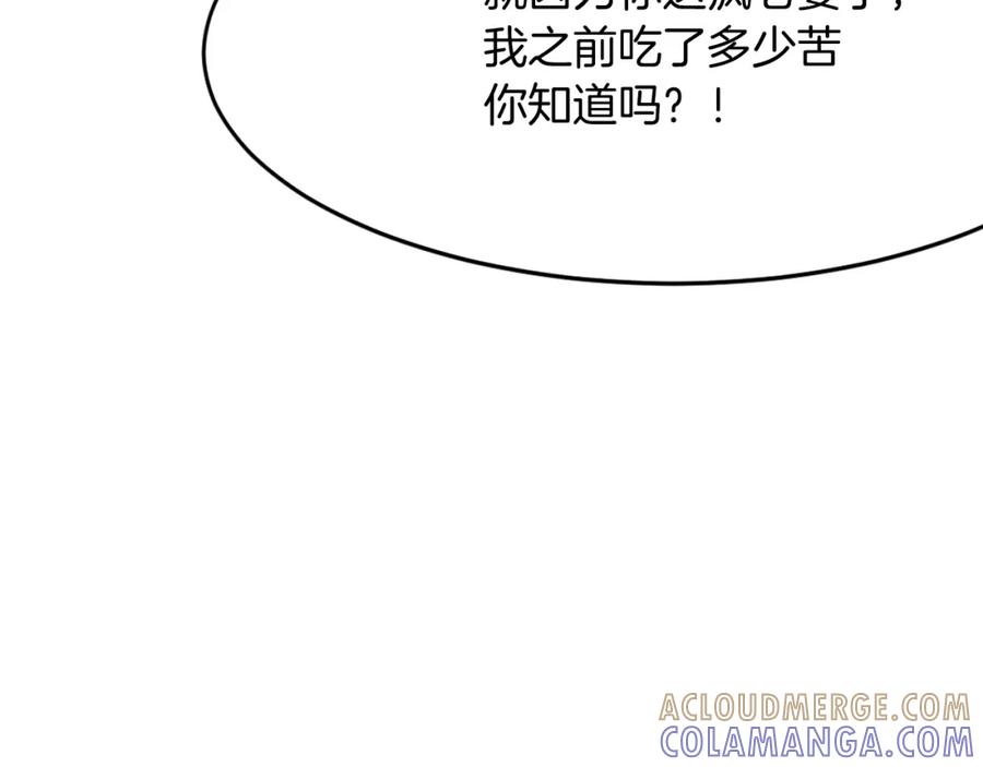 《重生不死尊》第65话 遇袭 第101页