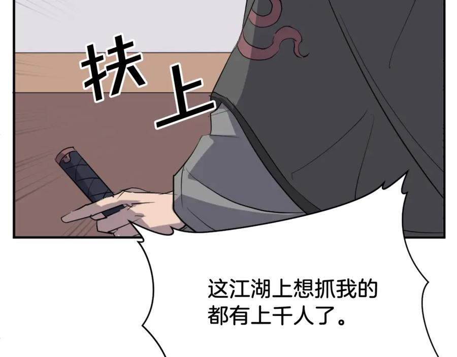 《重生不死尊》第65话 遇袭 第75页