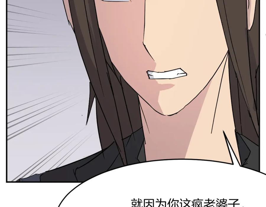 《重生不死尊》第65话 遇袭 第100页