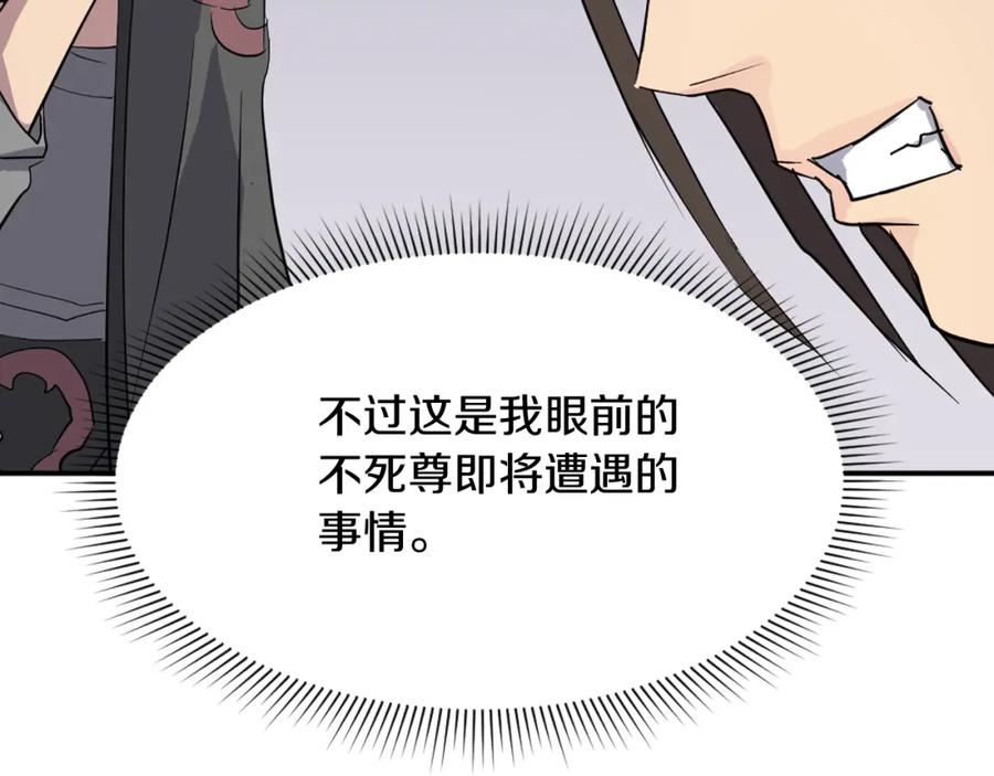 《重生不死尊》第65话 遇袭 第103页