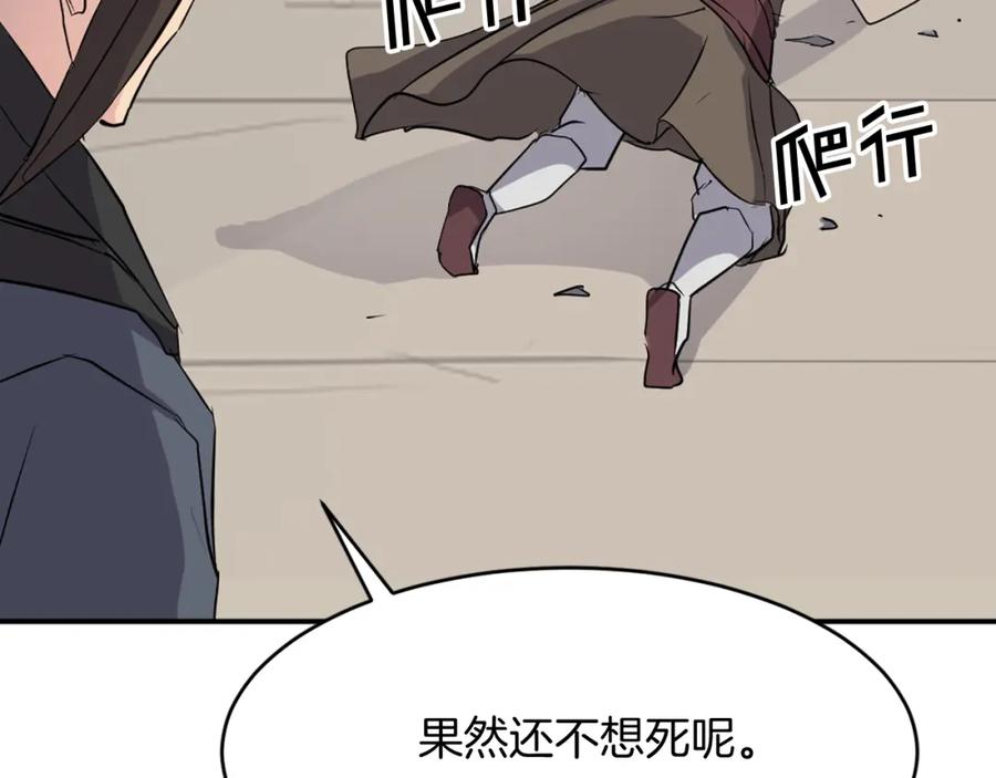 《重生不死尊》第65话 遇袭 第140页