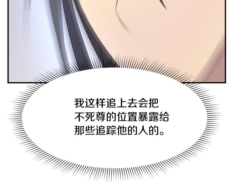 《重生不死尊》第65话 遇袭 第168页