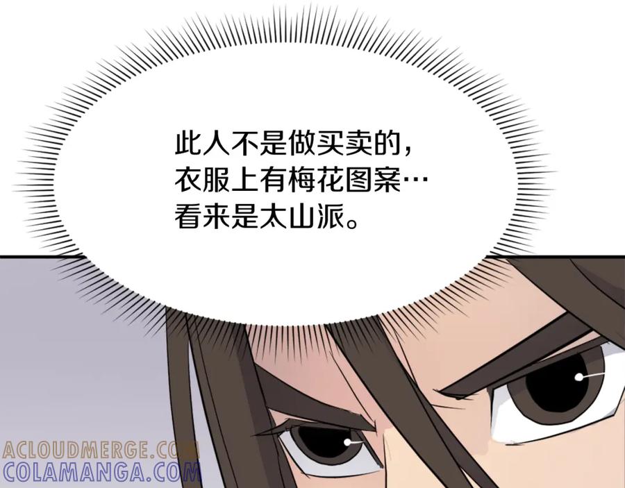 《重生不死尊》第65话 遇袭 第113页