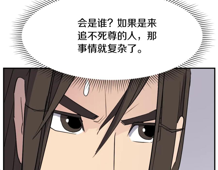 《重生不死尊》第65话 遇袭 第43页