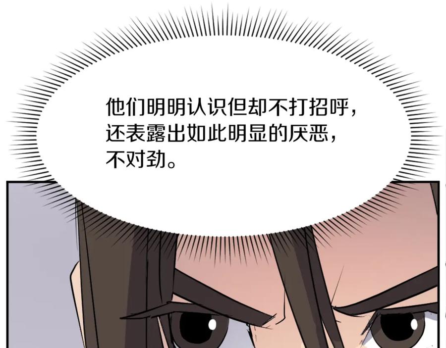 《重生不死尊》第66话 隐藏的秘密 第110页