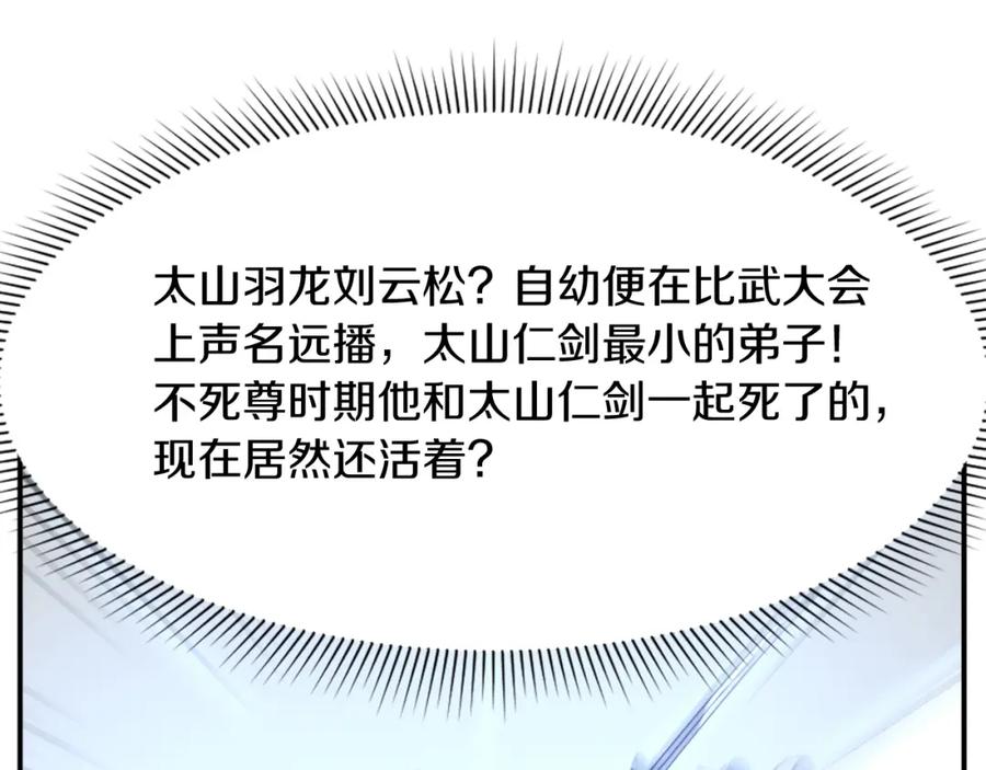 《重生不死尊》第66话 隐藏的秘密 第124页