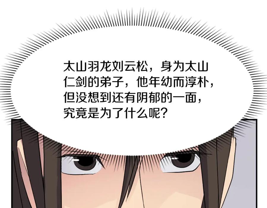 《重生不死尊》第66话 隐藏的秘密 第152页