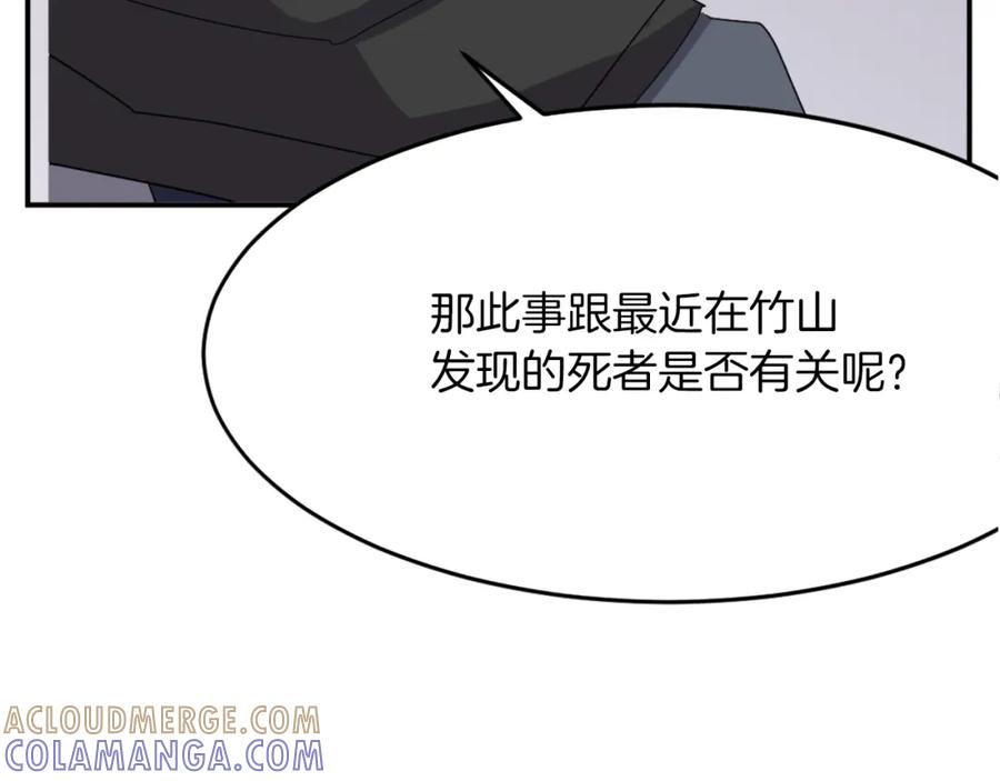 《重生不死尊》第66话 隐藏的秘密 第81页