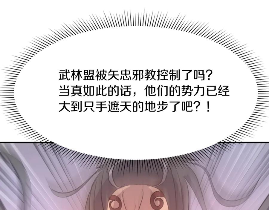 《重生不死尊》第66话 隐藏的秘密 第188页