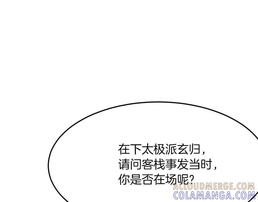 《重生不死尊》第66话 隐藏的秘密 第25页