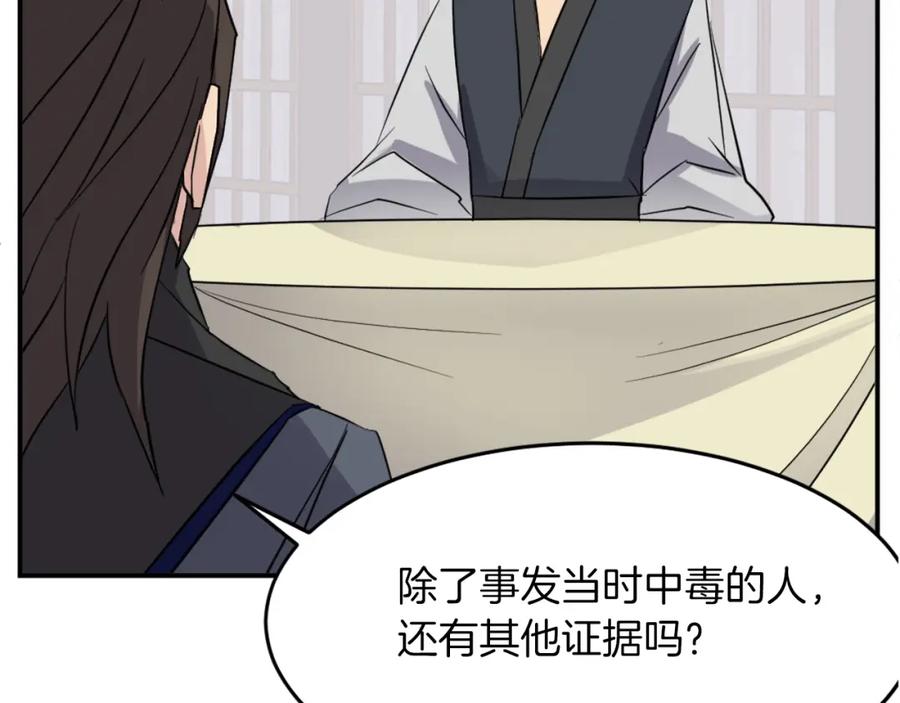 《重生不死尊》第66话 隐藏的秘密 第75页