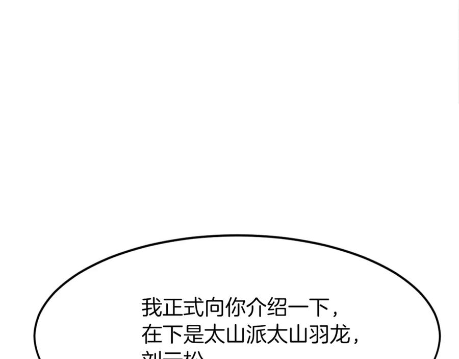 《重生不死尊》第66话 隐藏的秘密 第120页